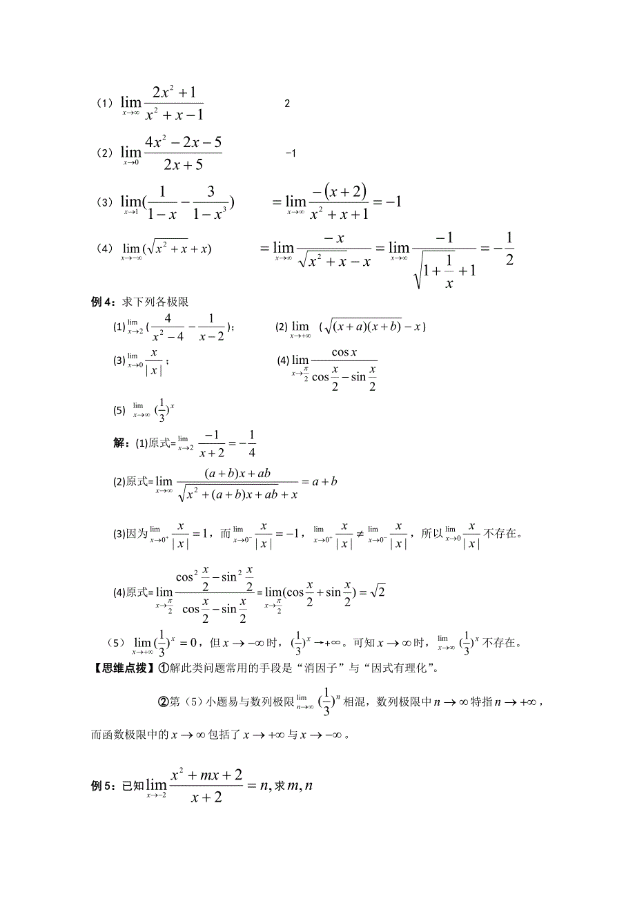 2012年广东省南民私立中学高三数学第一轮复习函数的极限.doc_第3页