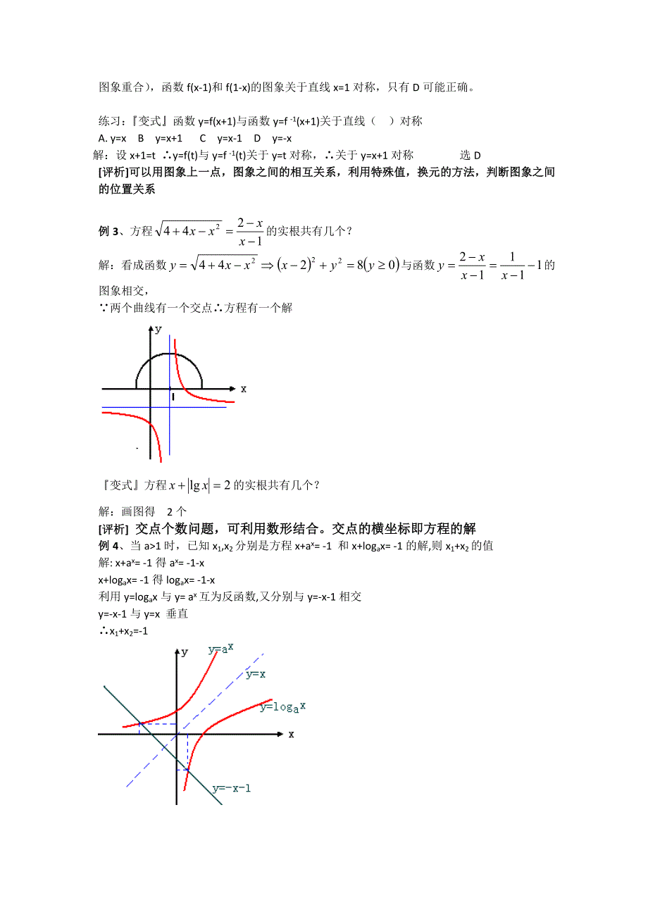 2012年广东省南民私立中学高三数学第一轮复习函数的图象.doc_第3页