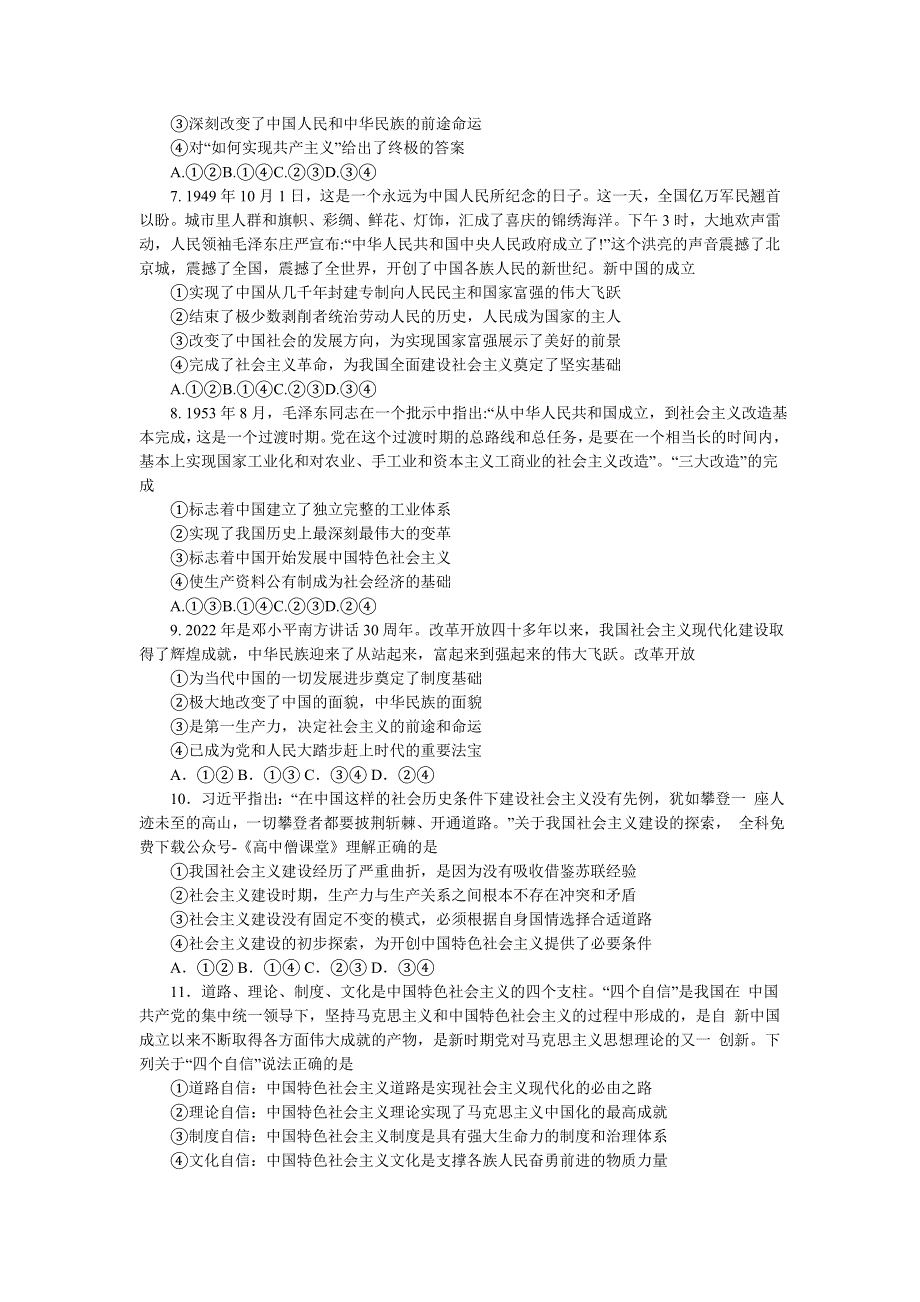 四川省成都市第七中学2022-2023学年高一上学期期末考试 政治 WORD版含答案.docx_第2页