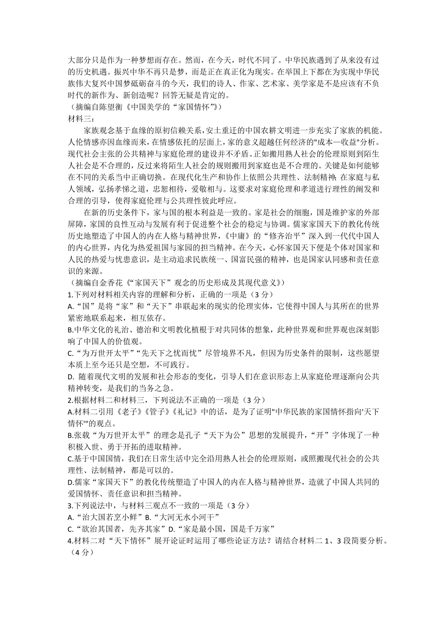 四川省成都市第七中学2022-2023学年高一上学期期末考试 语文 WORD版含答案.docx_第2页