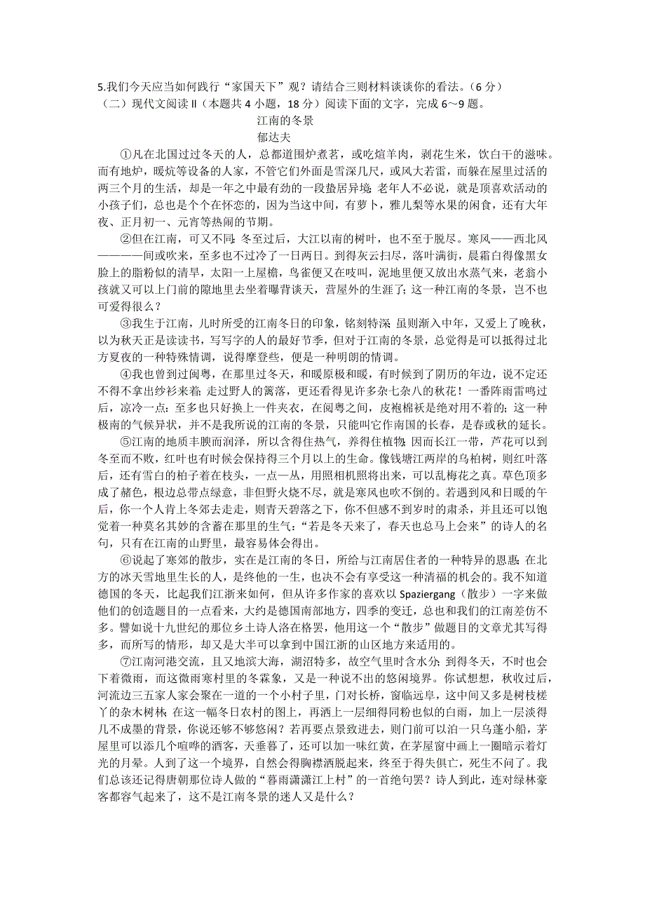 四川省成都市第七中学2022-2023学年高一上学期期末考试 语文 WORD版含答案.docx_第3页