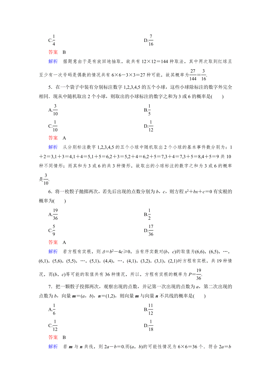 2016届高三理科数学一轮复习题组层级快练76 WORD版含答案.doc_第2页