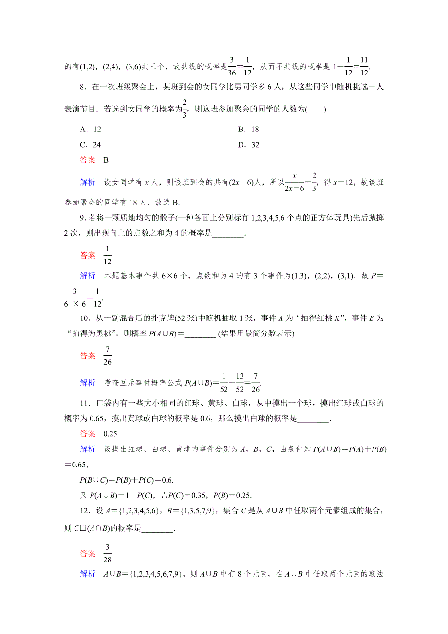 2016届高三理科数学一轮复习题组层级快练76 WORD版含答案.doc_第3页