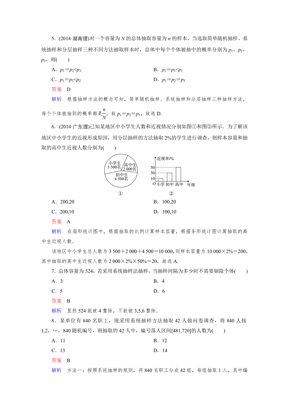 2016届高三理科数学一轮复习题组层级快练85 WORD版含答案.doc_第2页