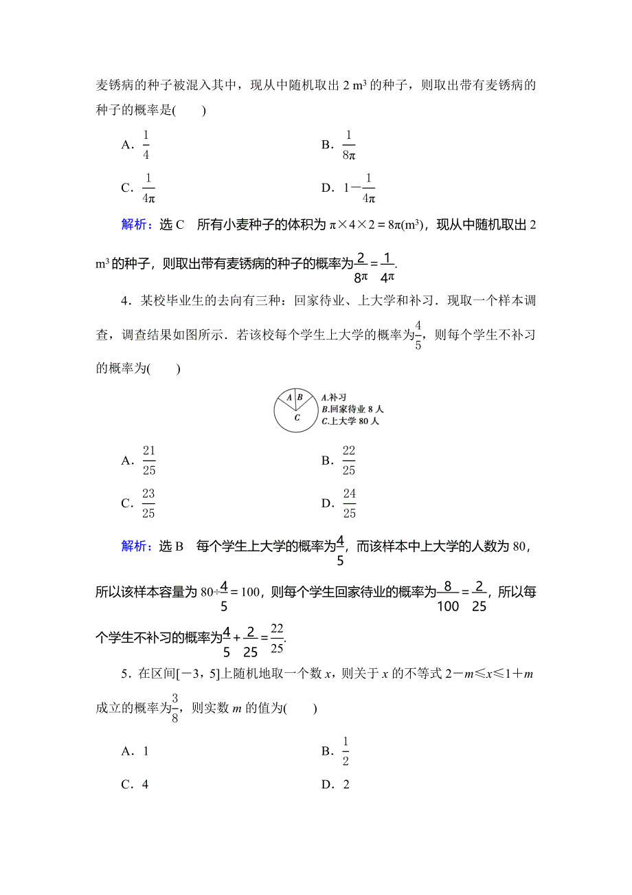 2019-2020学年人教A版高中数学必修三学练测练习：章末质量检测卷（三） WORD版含解析.doc_第2页