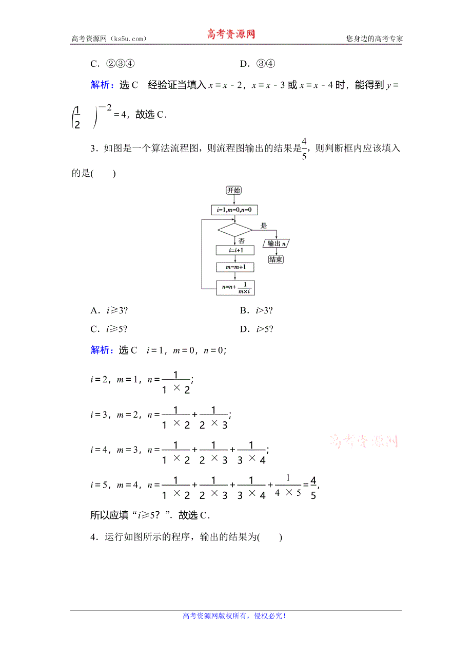 2019-2020学年人教A版高中数学必修三学练测练习：第1章 算法初步　1-2　素养提升 WORD版含解析.doc_第2页