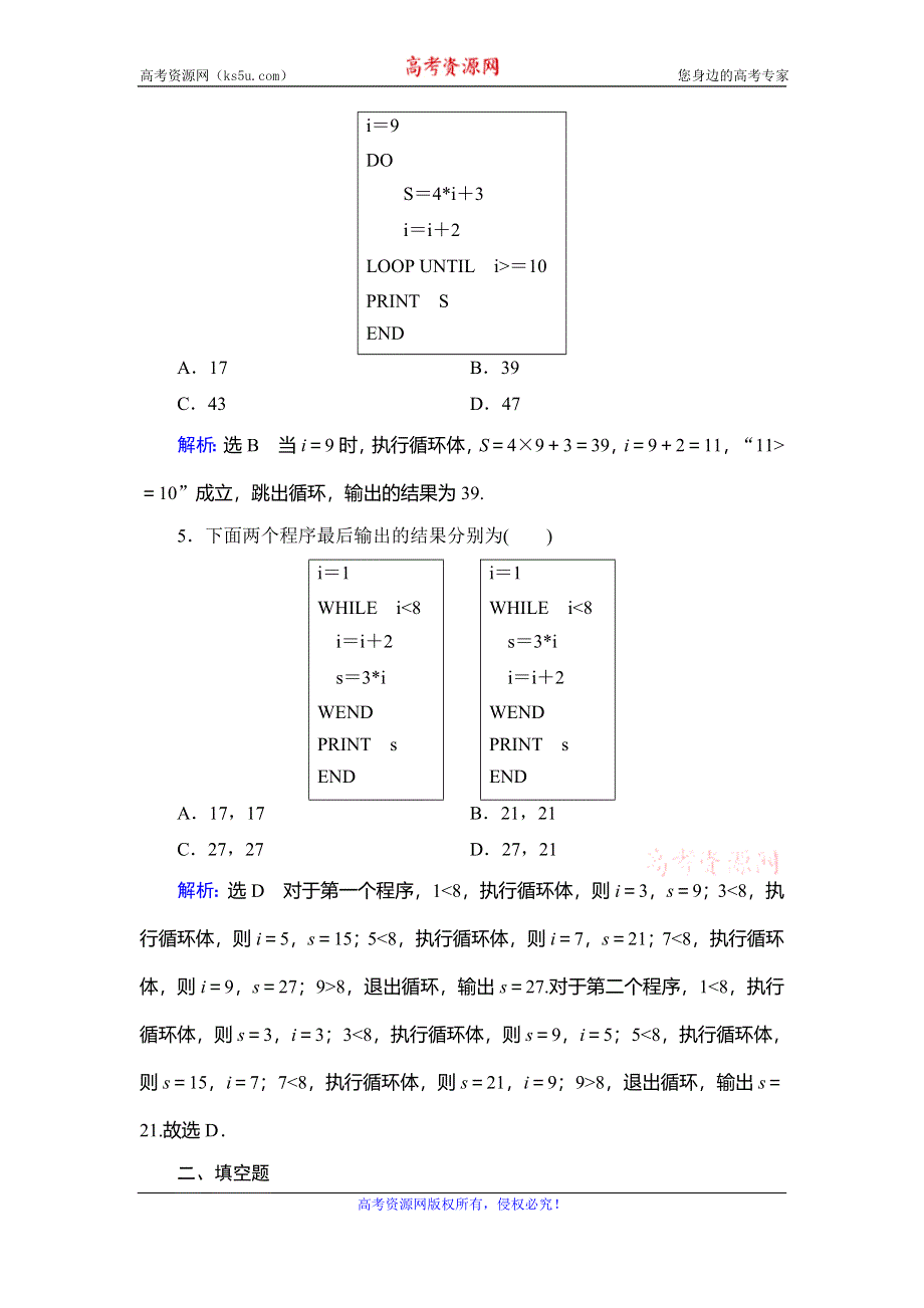 2019-2020学年人教A版高中数学必修三学练测练习：第1章 算法初步　1-2　素养提升 WORD版含解析.doc_第3页