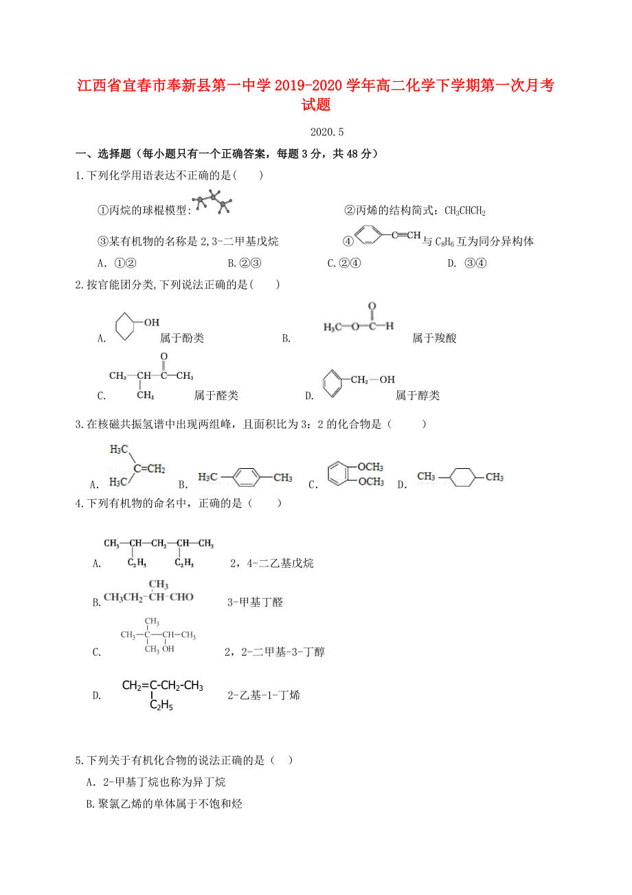 江西省宜春市奉新县第一中学2019-2020学年高二化学下学期第一次月考试题.doc_第1页