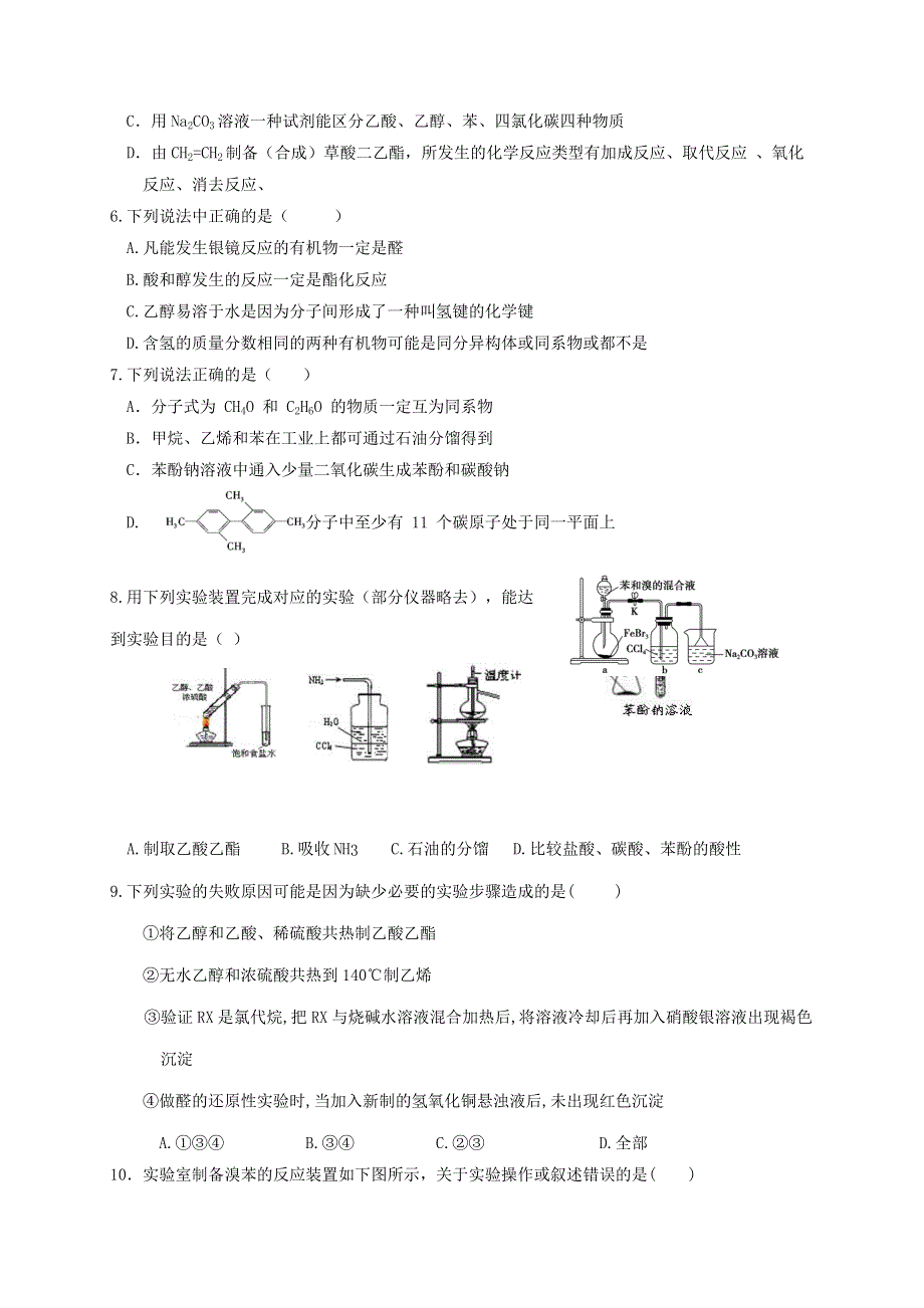 江西省宜春市奉新县第一中学2019-2020学年高二化学下学期第一次月考试题.doc_第2页