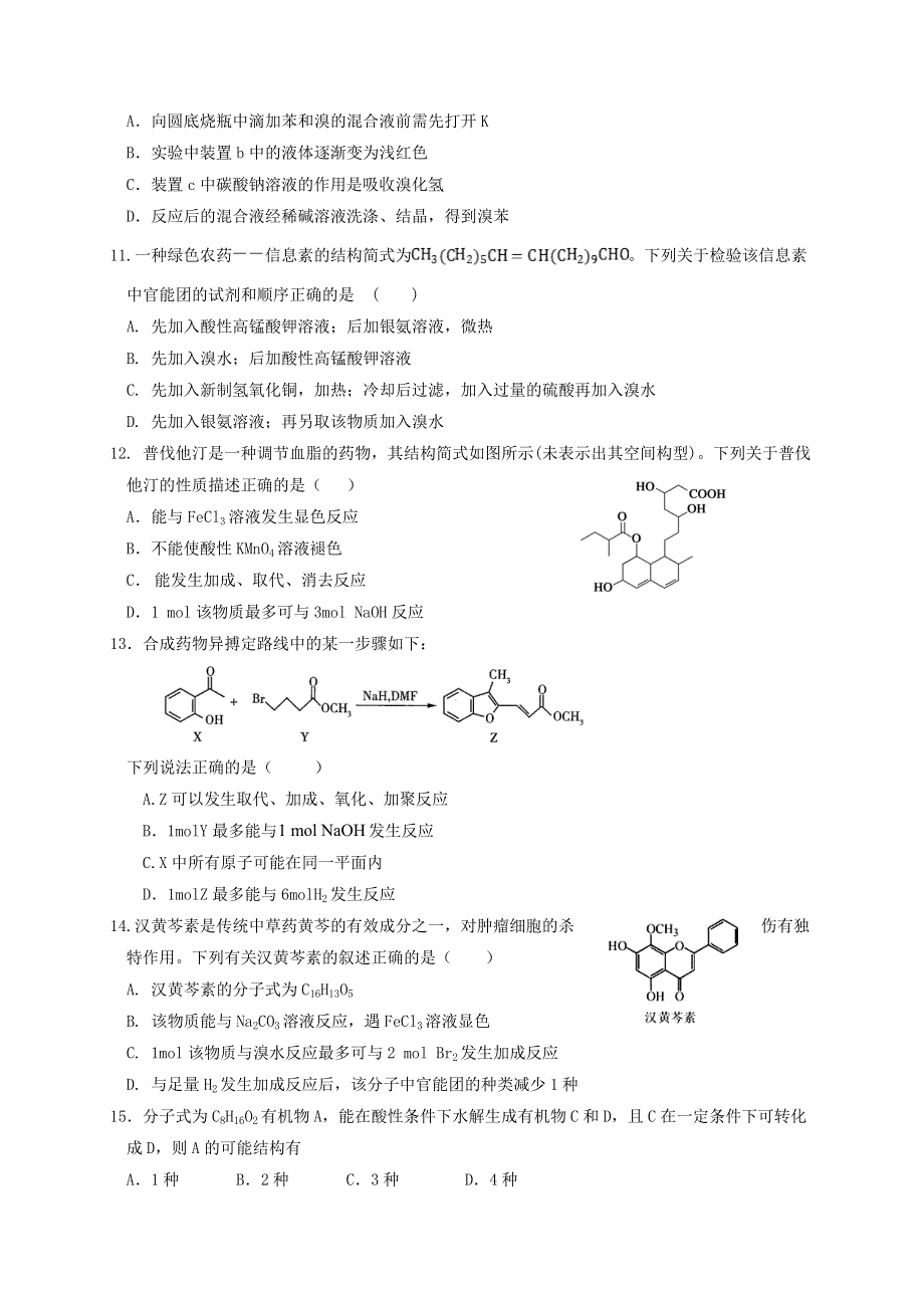 江西省宜春市奉新县第一中学2019-2020学年高二化学下学期第一次月考试题.doc_第3页