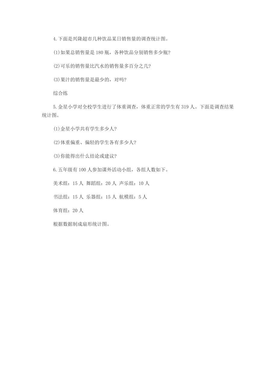 六年级数学下册 一 扇形统计图（扇形统计图的特点和读懂扇形统计图）知识点 苏教版.doc_第2页