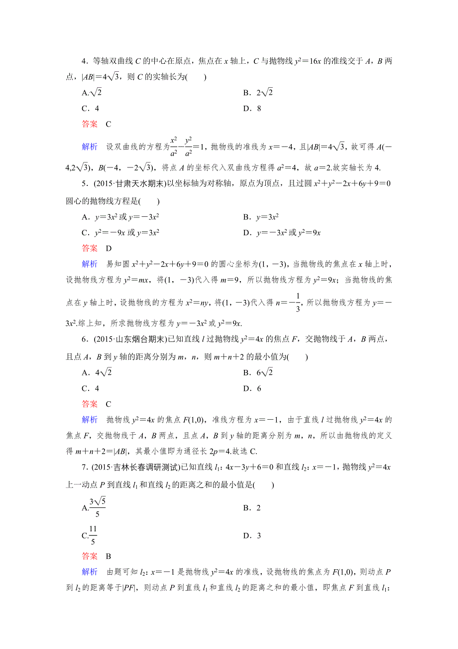 2016届高三理科数学一轮复习题组层级快练66 WORD版含答案.doc_第2页