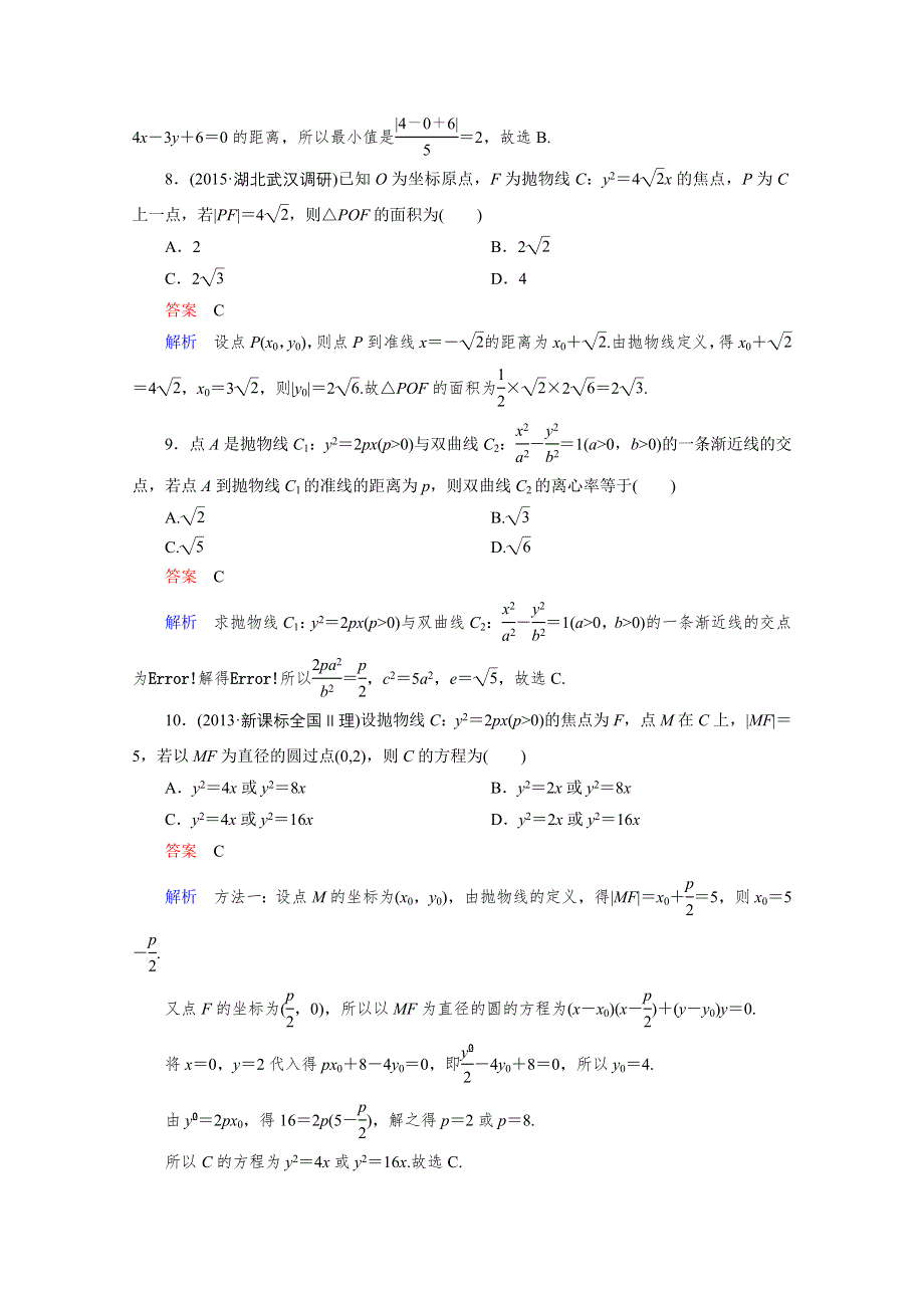 2016届高三理科数学一轮复习题组层级快练66 WORD版含答案.doc_第3页