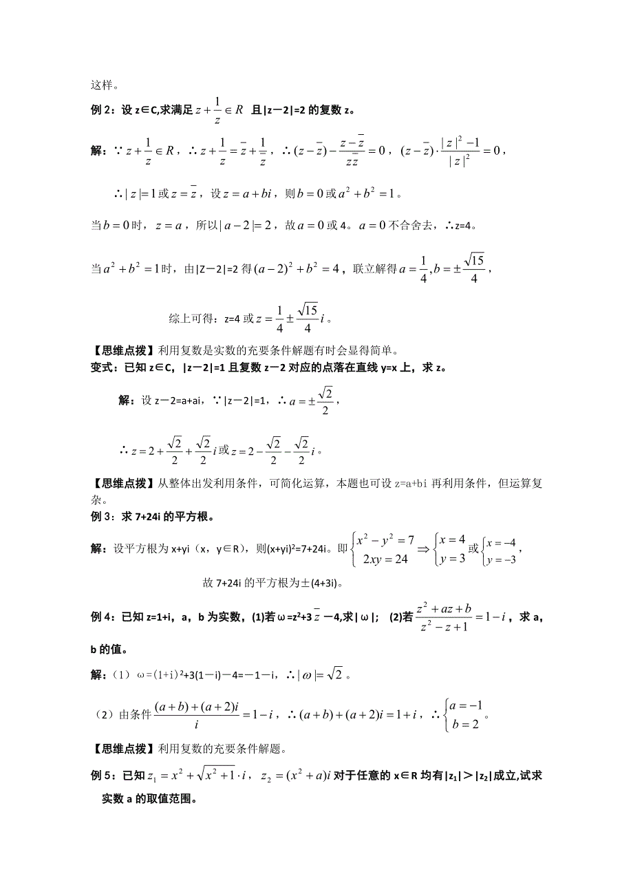 2012年广东省南民私立中学高三数学第一轮复习复数的基本概念.doc_第2页