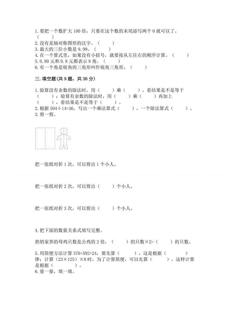 人教版四年级数学下册期末模拟试卷附参考答案【轻巧夺冠】.docx_第2页