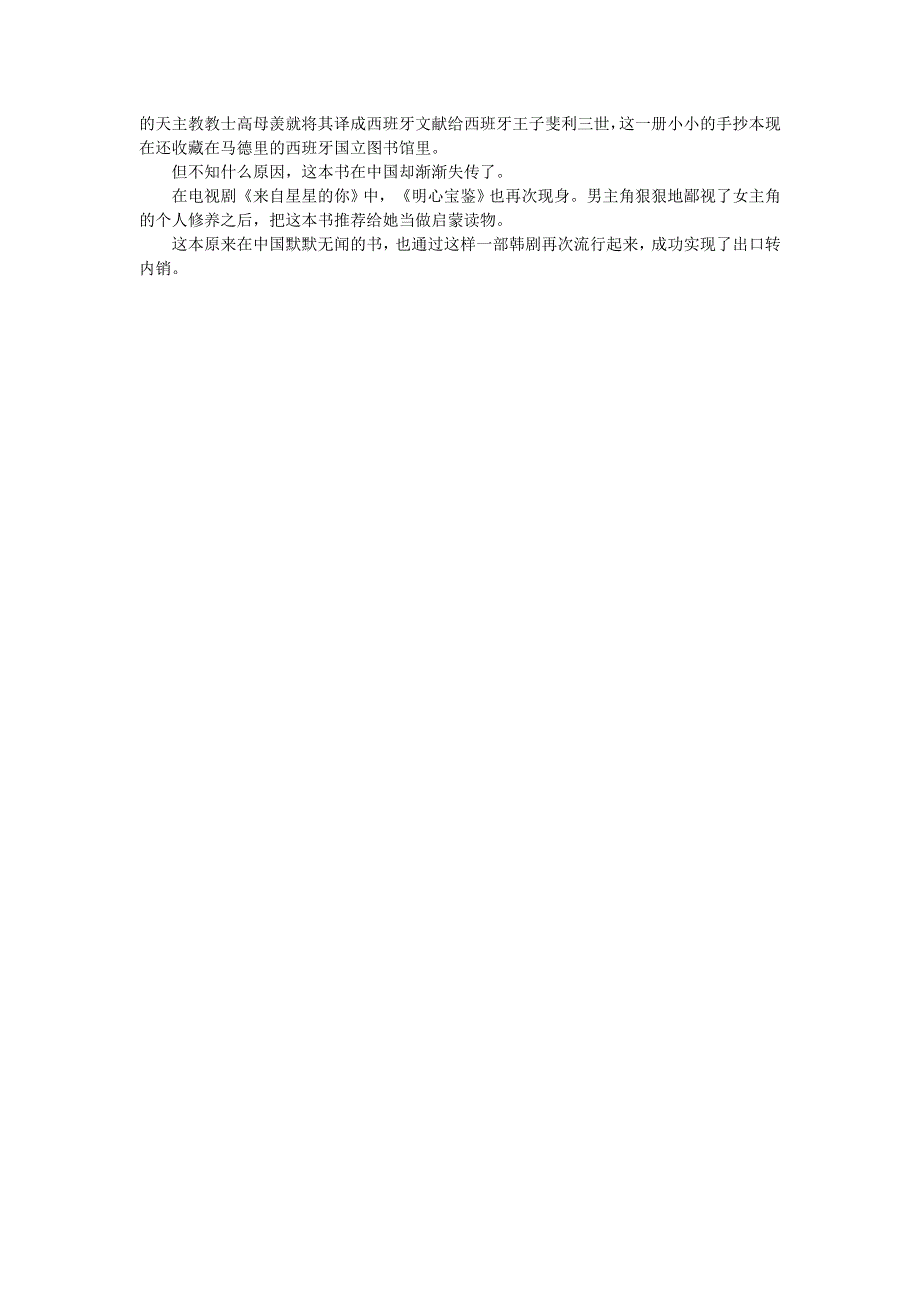 初中语文 文摘（社会）韩国比中国更爱喝儒学鸡汤.doc_第2页