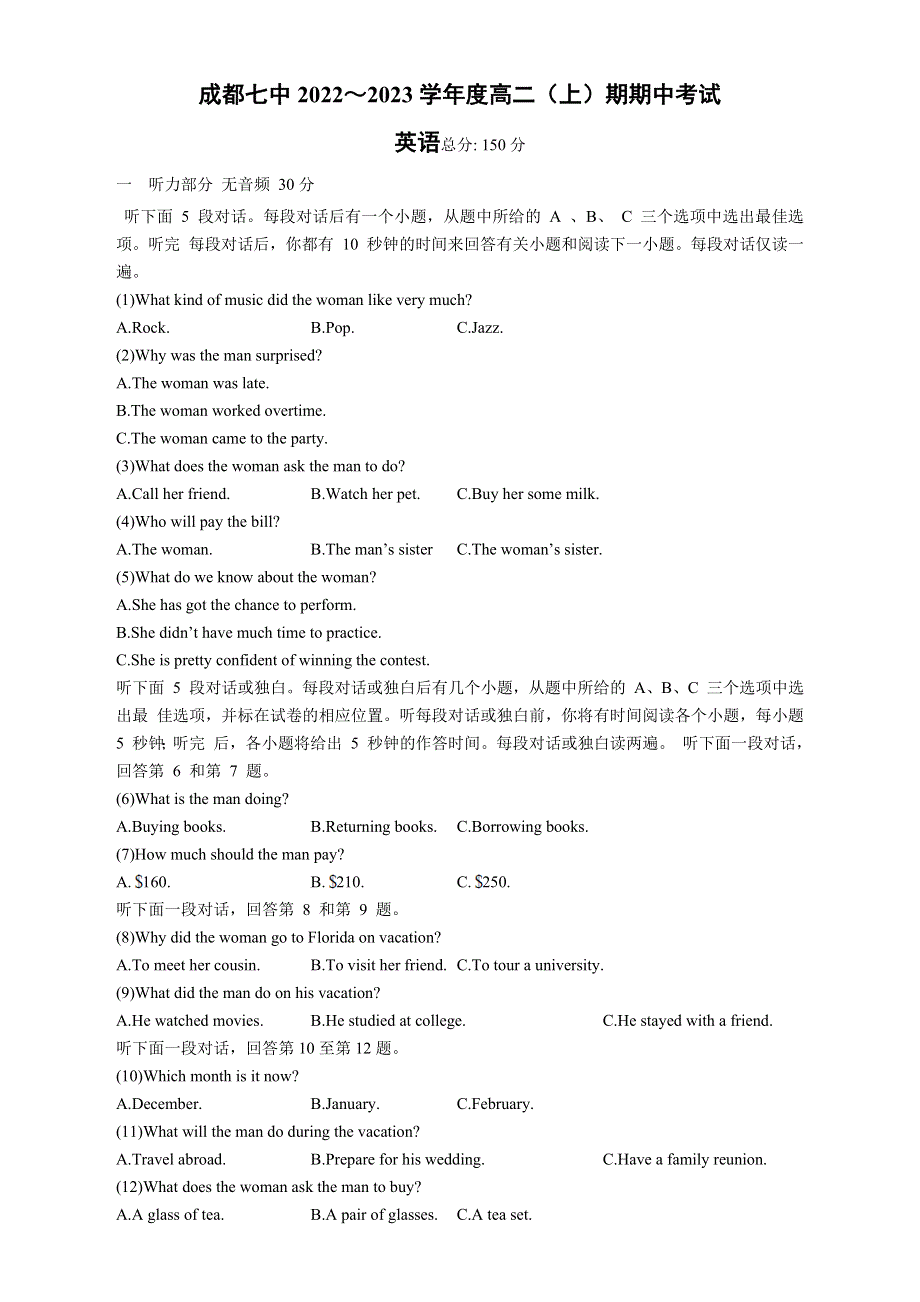 四川省成都市第七中学2022-2023学年高二上学期期中考试 英语 WORD版含答案.docx_第1页