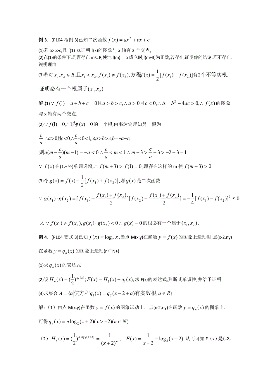 2012年广东省南民私立中学高三数学第一轮复习函数的综合应用.doc_第2页