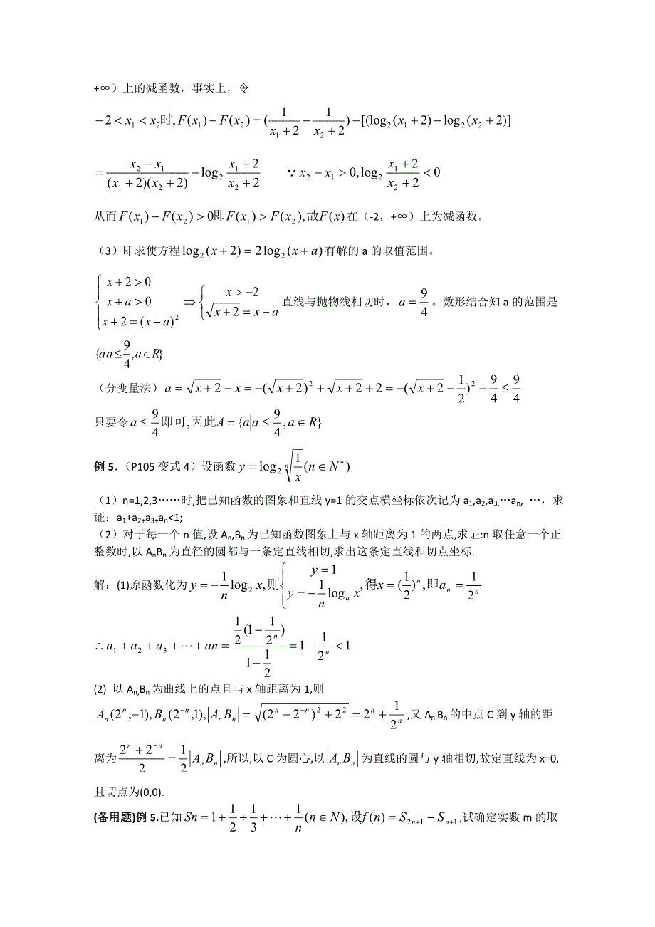 2012年广东省南民私立中学高三数学第一轮复习函数的综合应用.doc_第3页