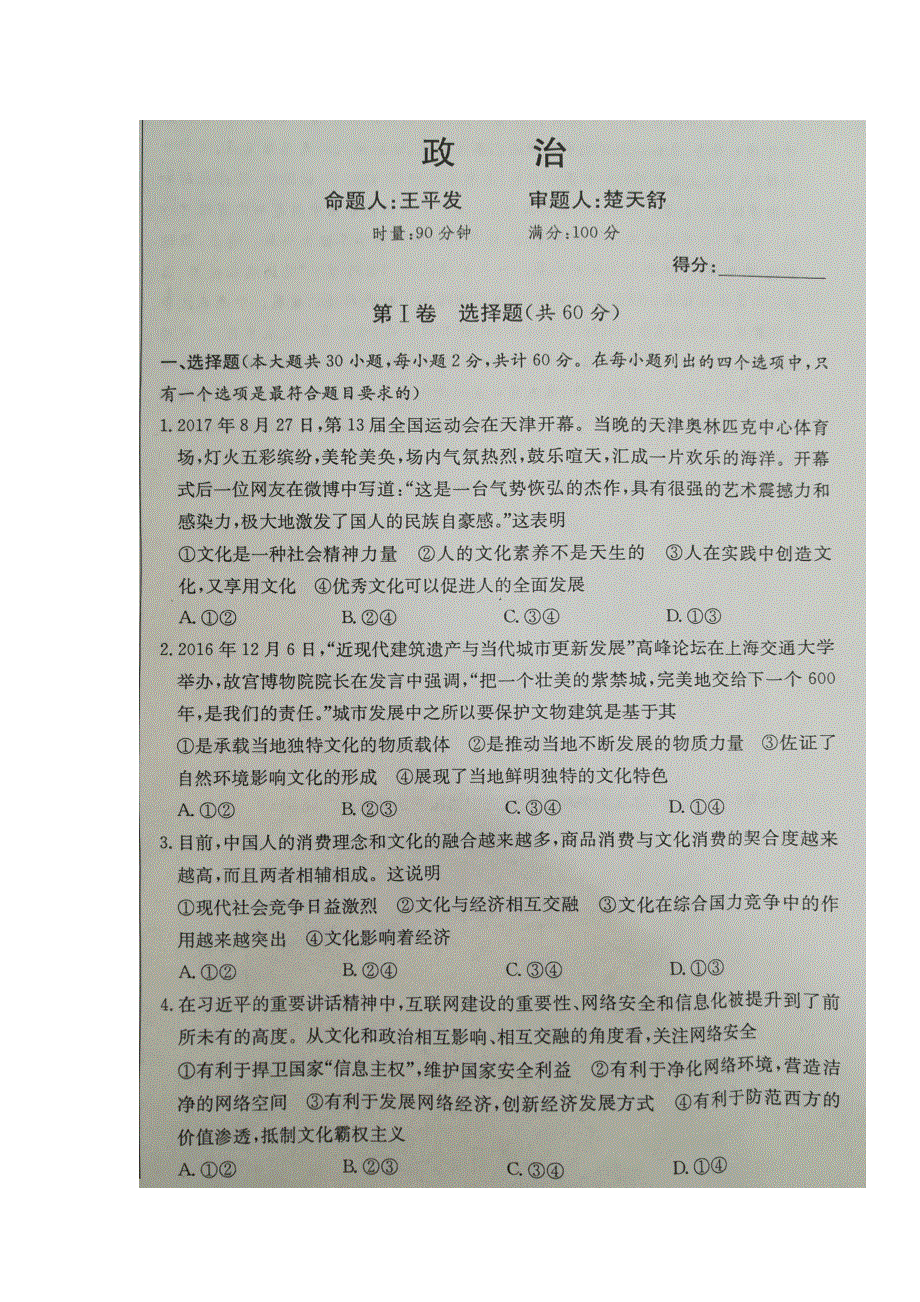 广西河池市高级中学2017-2018学年高二上学期第一次月考政治试题 扫描版含答案.doc_第1页