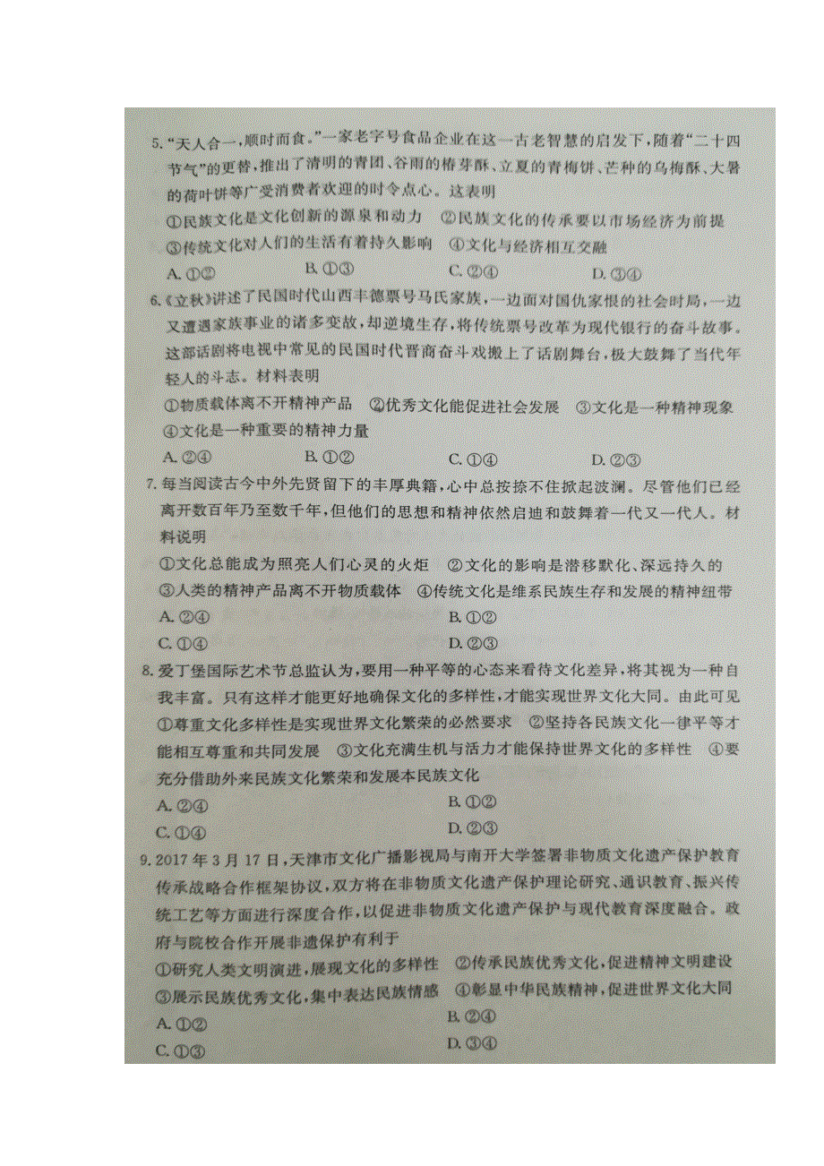 广西河池市高级中学2017-2018学年高二上学期第一次月考政治试题 扫描版含答案.doc_第2页