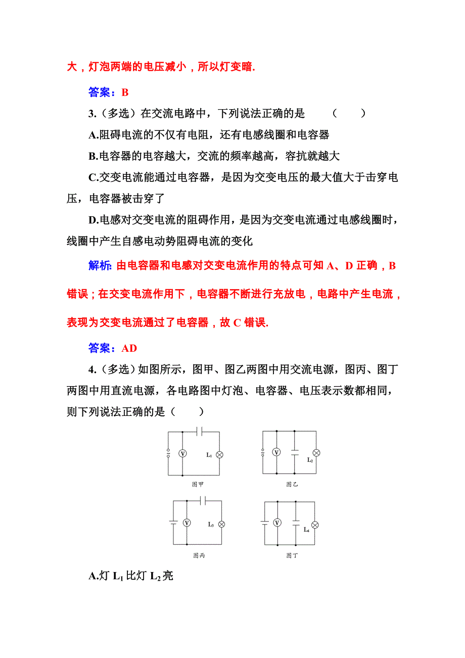 2020秋高中物理人教版选修3-2达标作业：第五章 3 电感和电容对交变电流的影响 WORD版含解析.doc_第2页