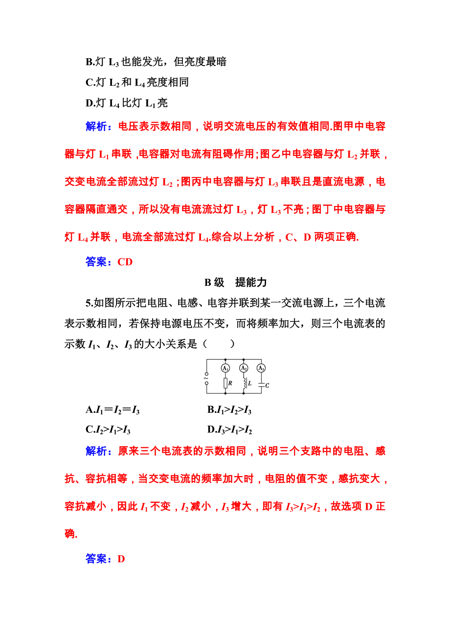 2020秋高中物理人教版选修3-2达标作业：第五章 3 电感和电容对交变电流的影响 WORD版含解析.doc_第3页