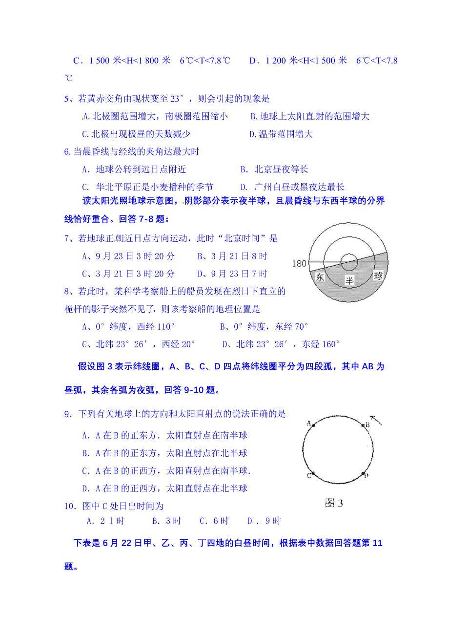 广东省廉江市第一中学2016届高三上学期第一次月考（开学摸底）地理试题 WORD版含答案.doc_第2页