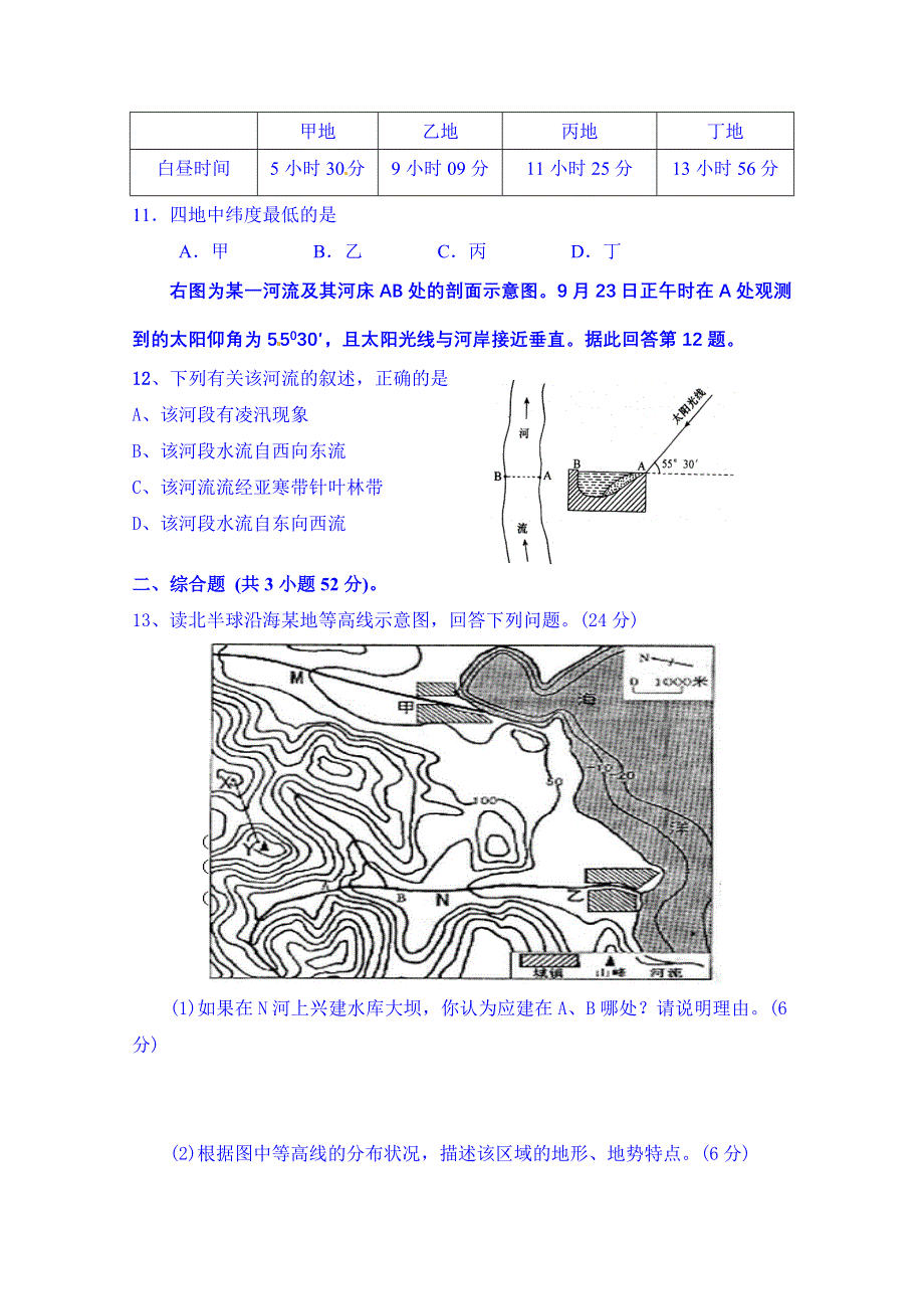 广东省廉江市第一中学2016届高三上学期第一次月考（开学摸底）地理试题 WORD版含答案.doc_第3页