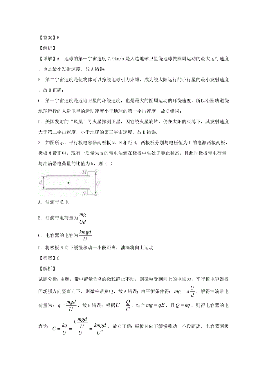 重庆市云阳江口中学2020届高三物理上学期第三次月考试题（含解析）.doc_第2页