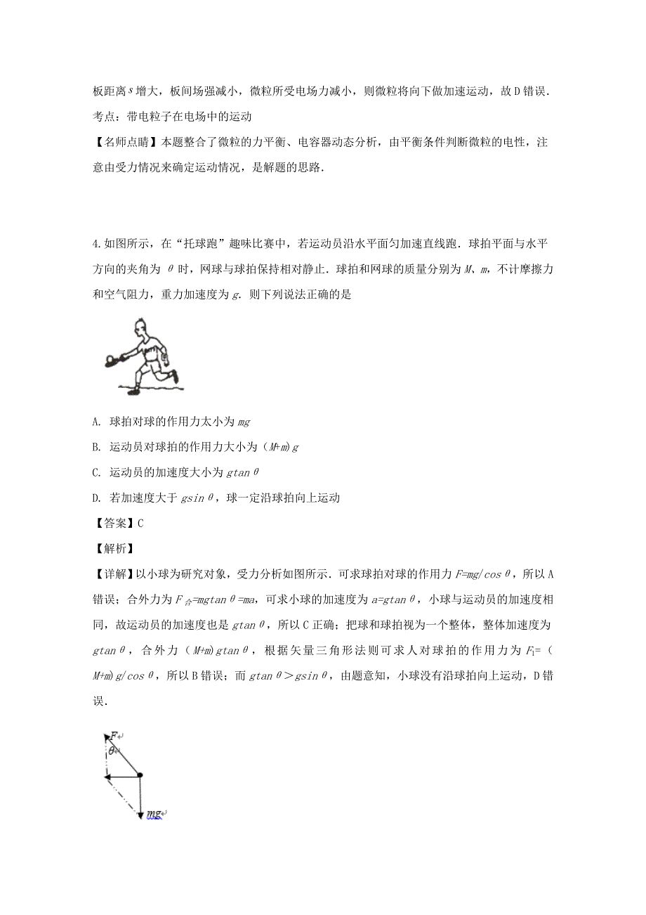 重庆市云阳江口中学2020届高三物理上学期第三次月考试题（含解析）.doc_第3页