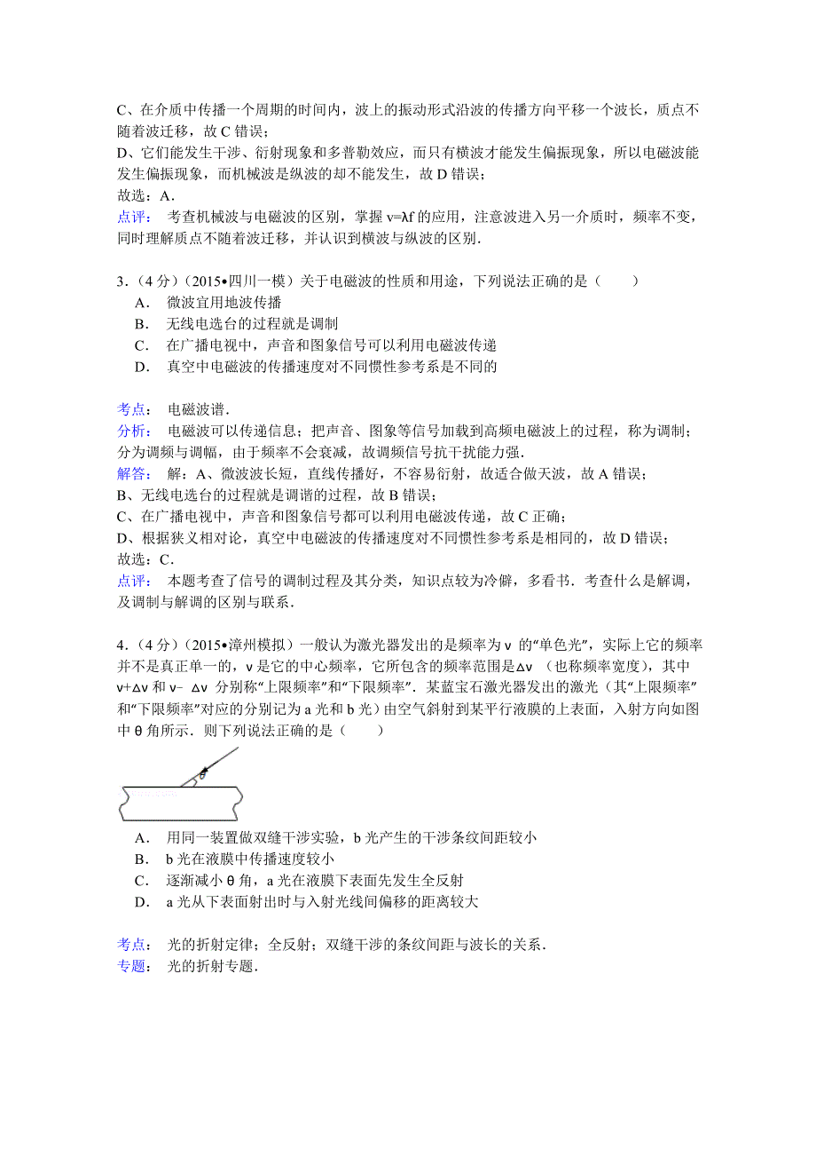 2014-2015学年四川省德阳市高二（下）期末物理试卷 WORD版含解析.doc_第2页