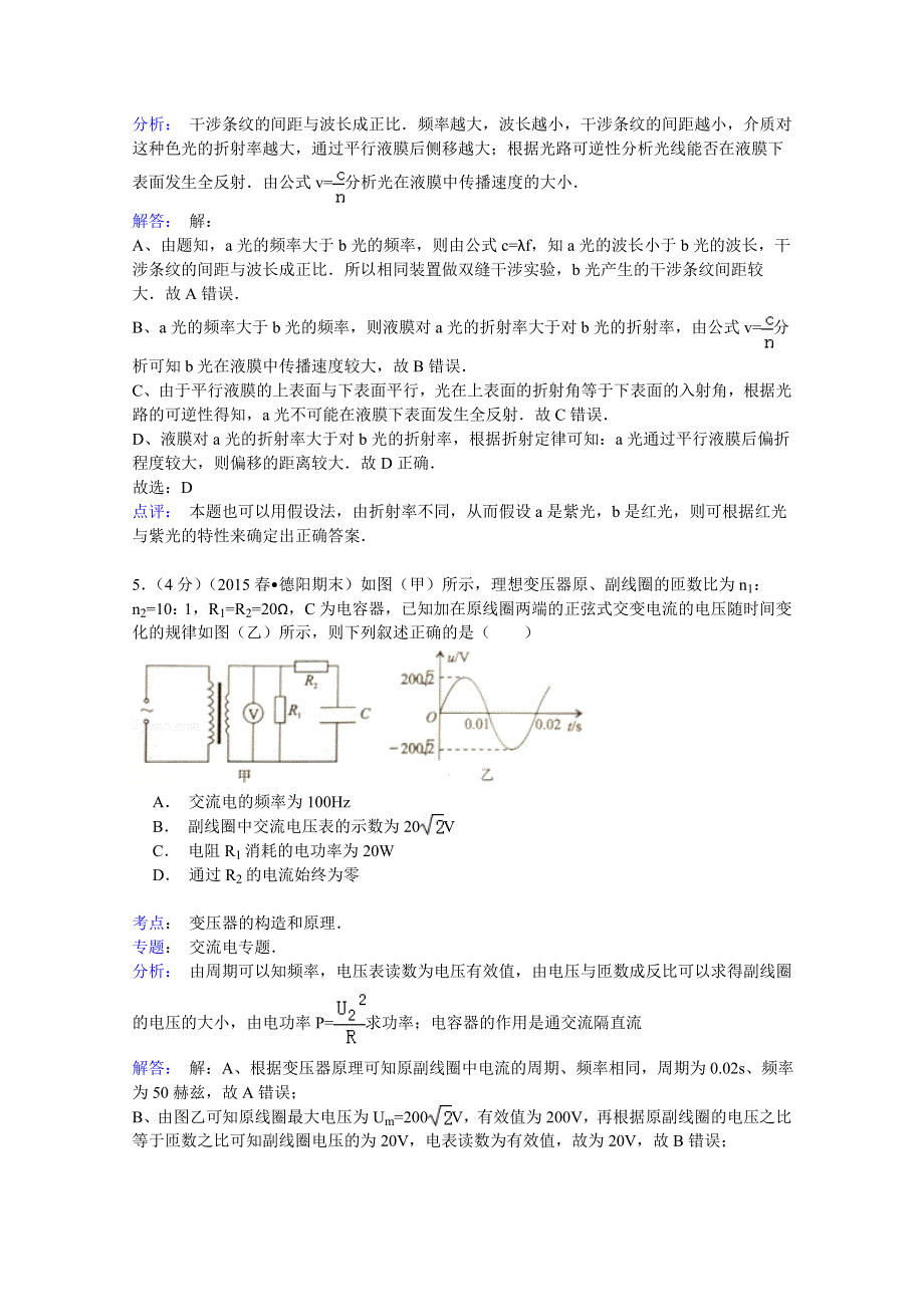 2014-2015学年四川省德阳市高二（下）期末物理试卷 WORD版含解析.doc_第3页