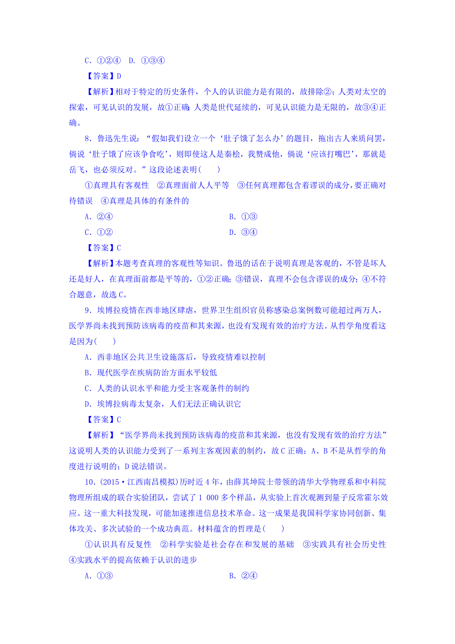 广东省廉江市实验学校高中政治必修四同步测试：6-2 在实践中追求和发展真理 WORD版含答案.doc_第3页