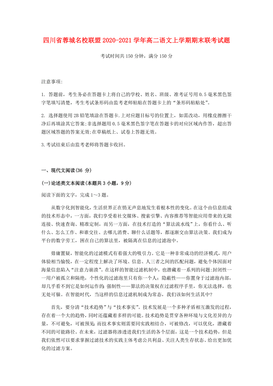 四川省蓉城名校联盟2020-2021学年高二语文上学期期末联考试题.doc_第1页