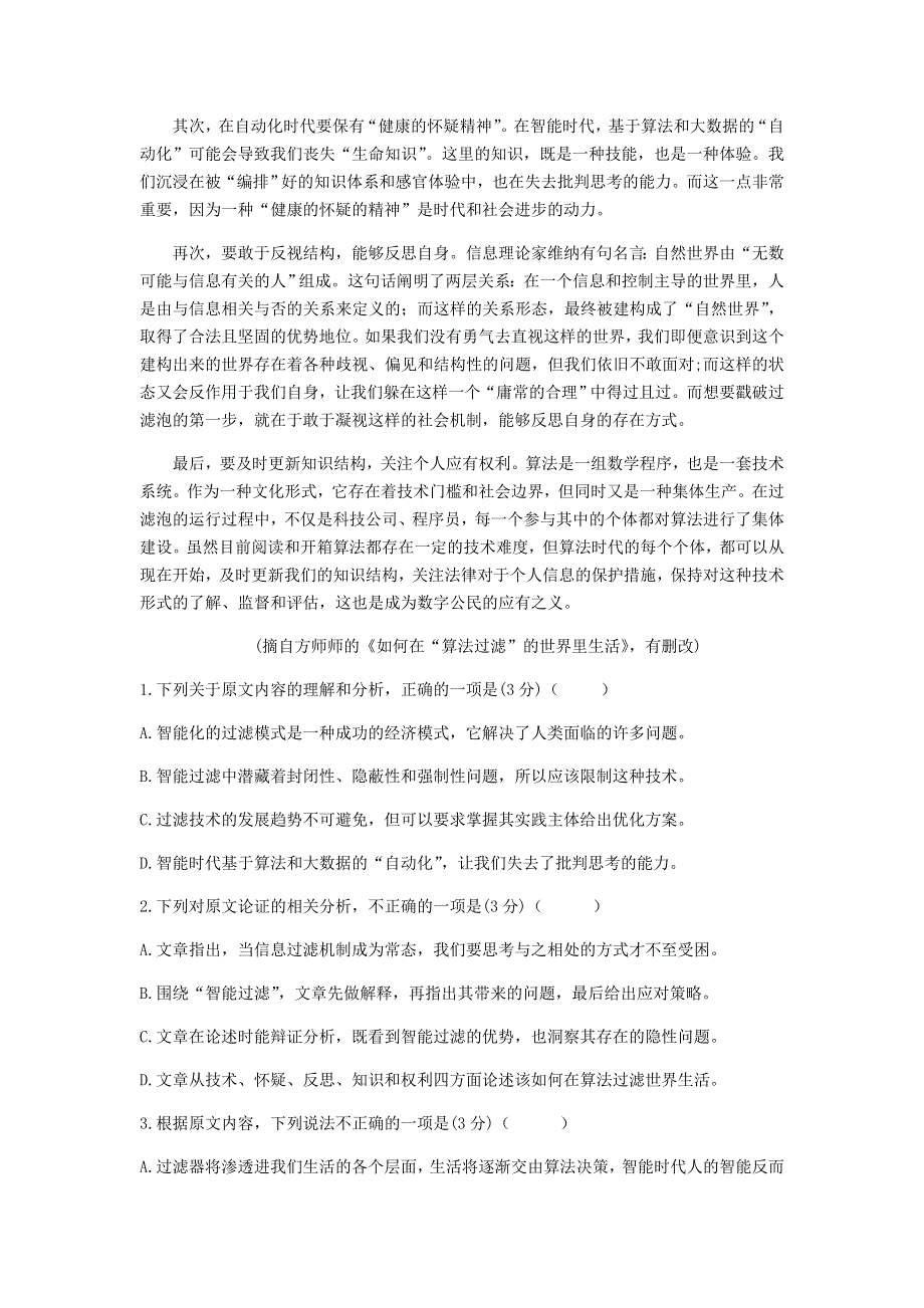 四川省蓉城名校联盟2020-2021学年高二语文上学期期末联考试题.doc_第2页