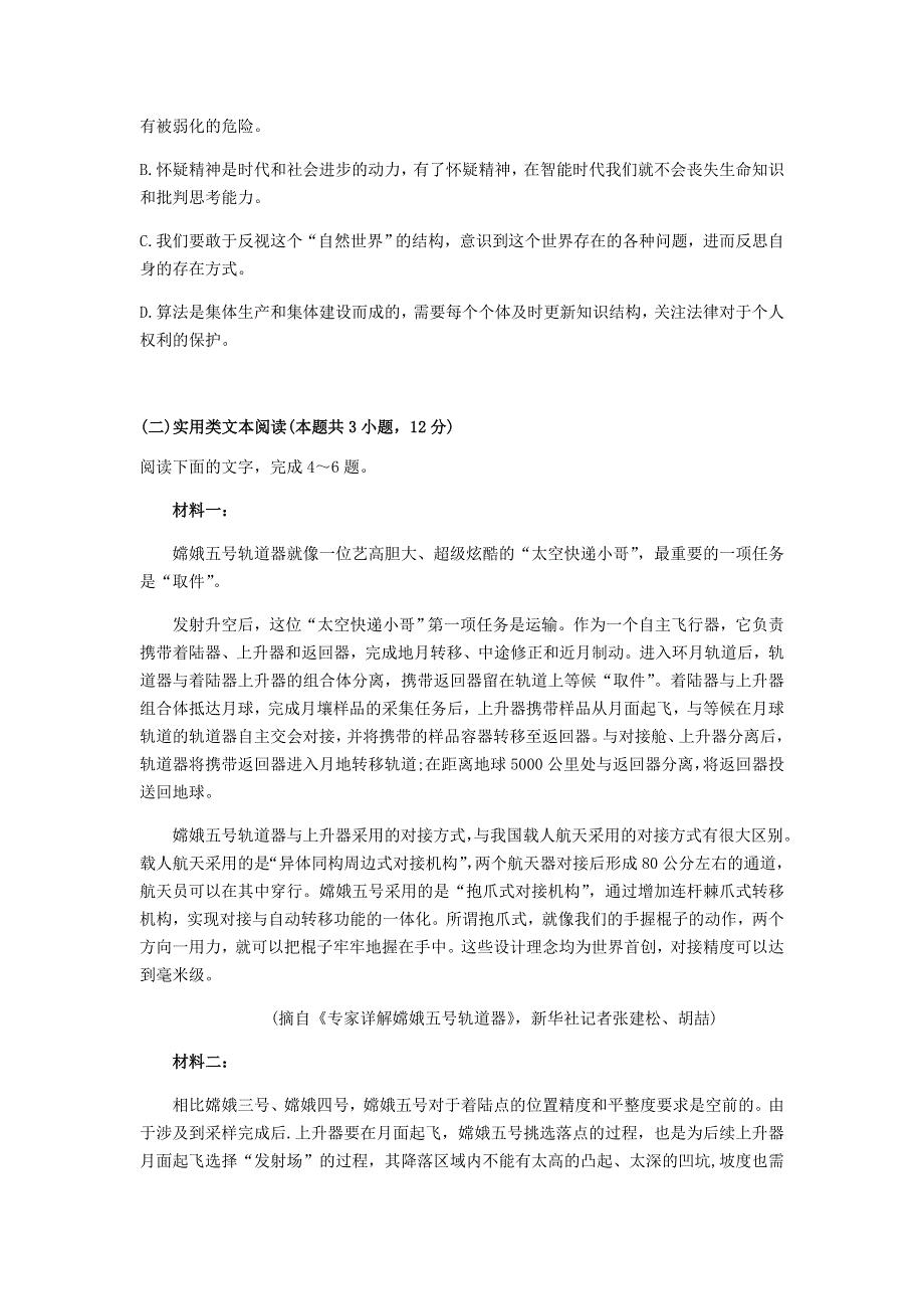 四川省蓉城名校联盟2020-2021学年高二语文上学期期末联考试题.doc_第3页