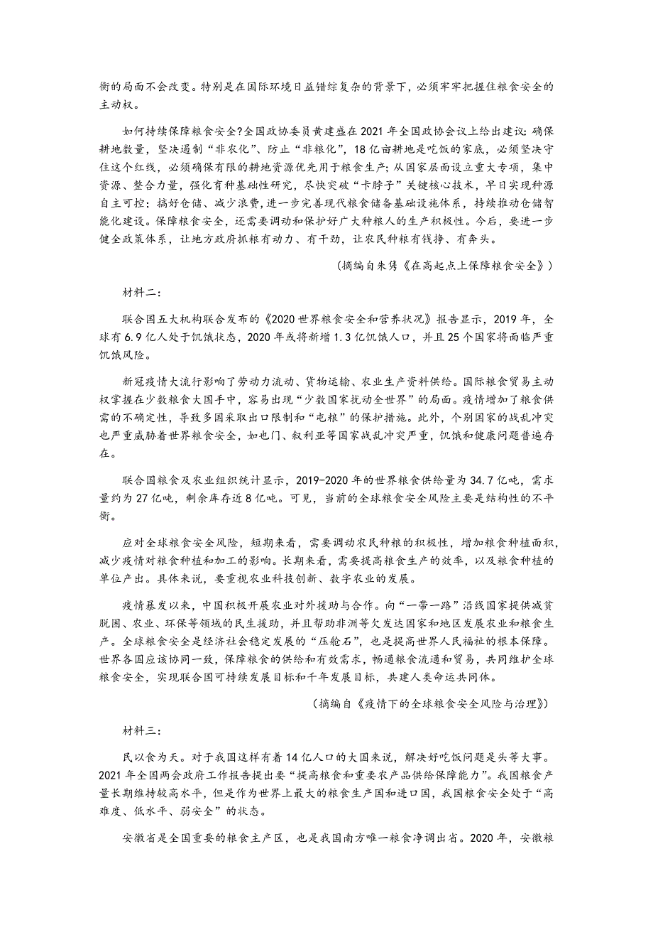 四川省成都市第七中学2022届高三上学期入学考试语文试题 WORD版含答案.docx_第3页