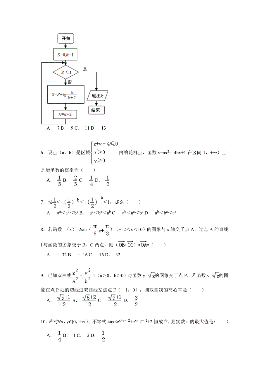 2014-2015学年四川省成都市都江堰外国语实验学校高三（下）4月月考数学试卷（理科） WORD版含解析.doc_第2页