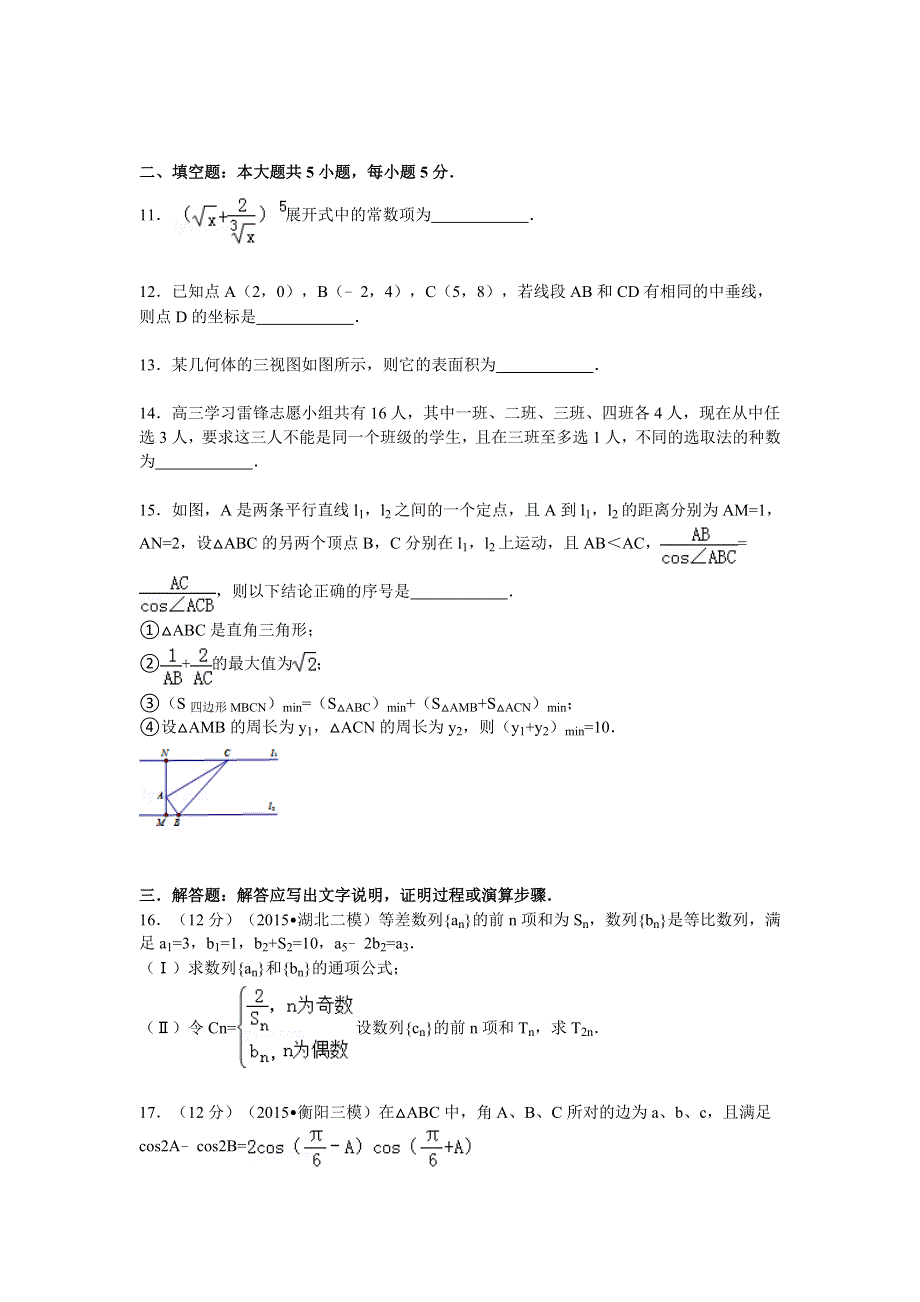 2014-2015学年四川省成都市都江堰外国语实验学校高三（下）4月月考数学试卷（理科） WORD版含解析.doc_第3页