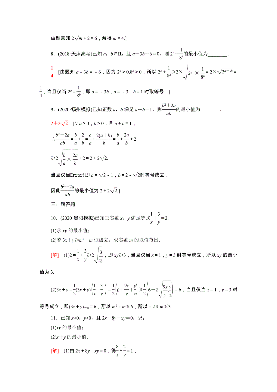 2022届高考数学统考一轮复习 课后限时集训7 基本不等式（理含解析）新人教版.doc_第3页