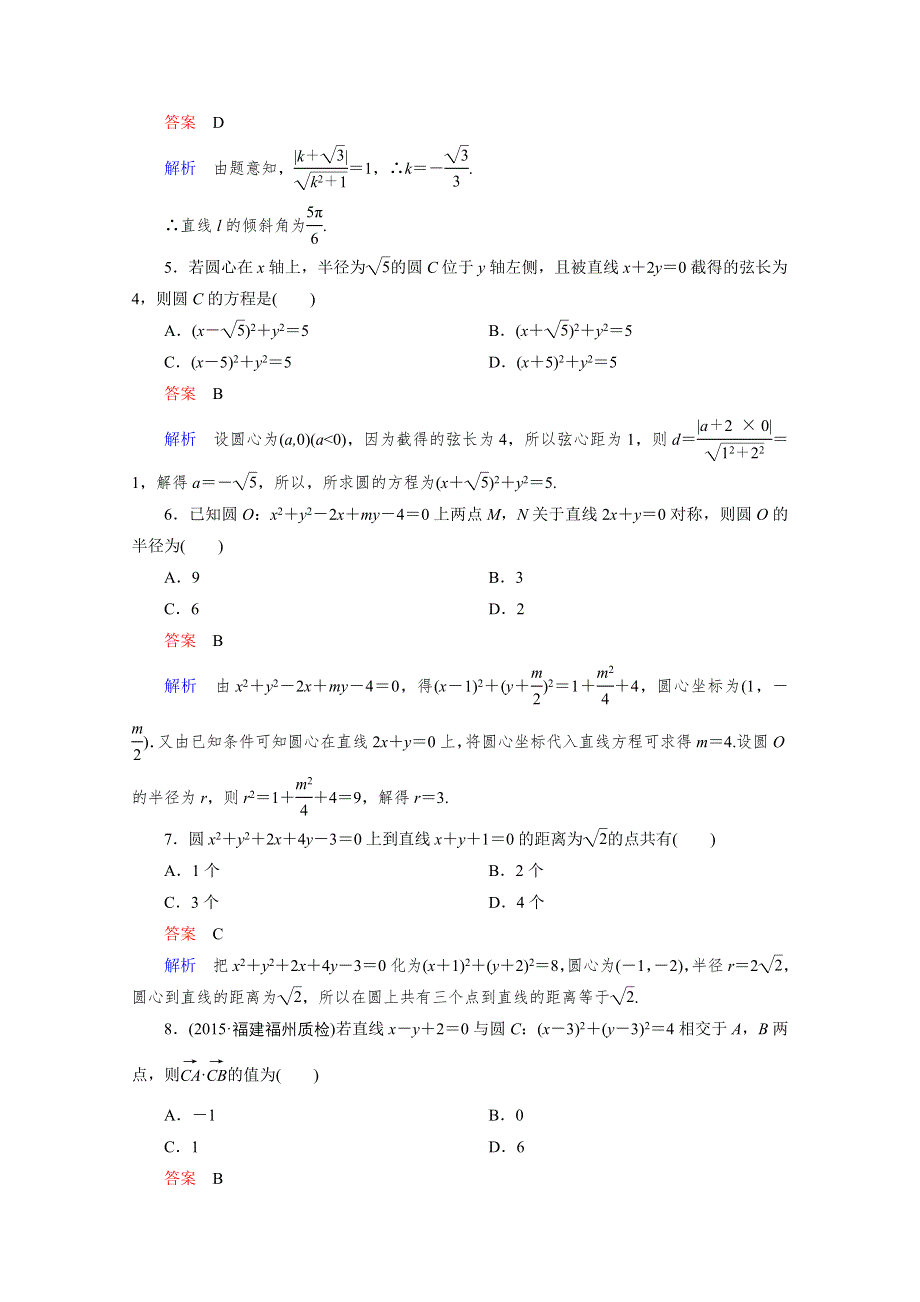 2016届高三理科数学一轮复习题组层级快练61 WORD版含答案.doc_第2页