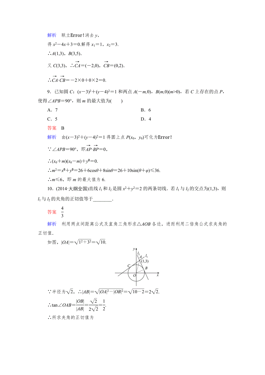 2016届高三理科数学一轮复习题组层级快练61 WORD版含答案.doc_第3页