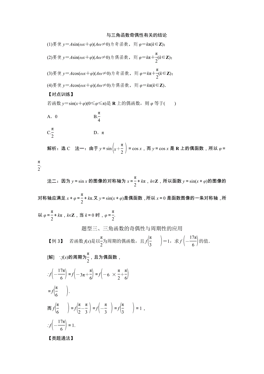 《精品教案推荐》高中数学必修4三角函数常考题型：正弦函数、余弦函数的性质（一）案.doc_第3页