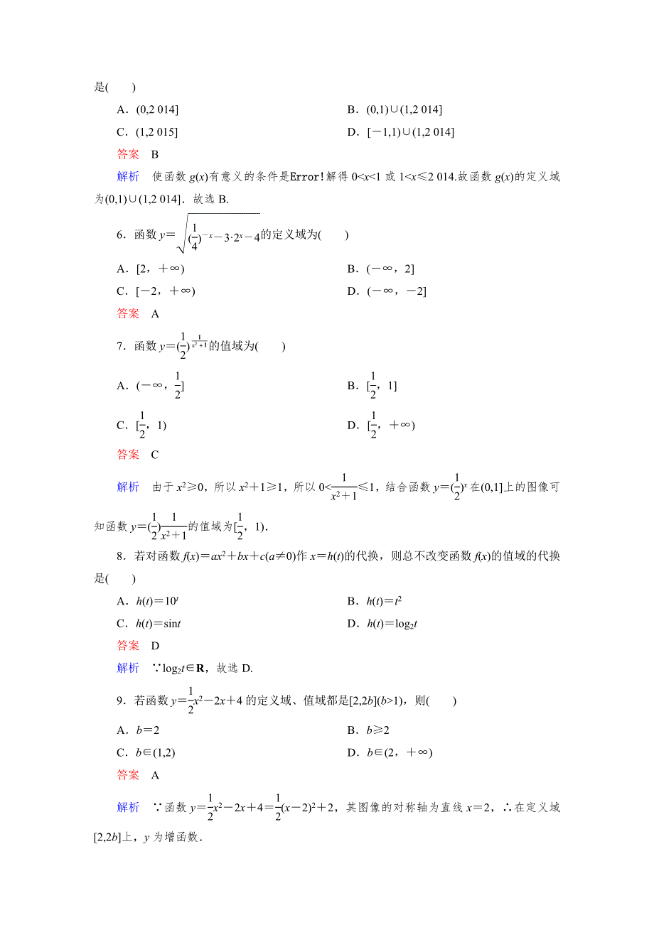 2016届高三理科数学一轮复习题组层级快练5 WORD版含答案.doc_第2页