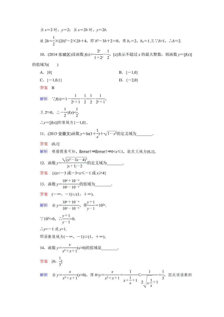 2016届高三理科数学一轮复习题组层级快练5 WORD版含答案.doc_第3页