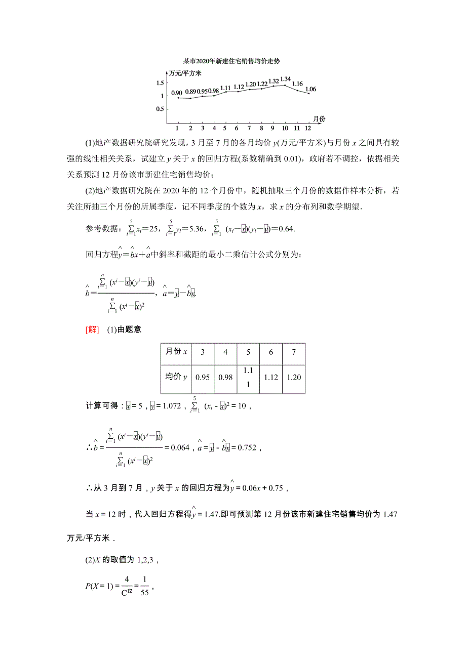 2022届高考数学统考一轮复习 课后限时集训70 概率、统计的综合题（理含解析）新人教版.doc_第3页