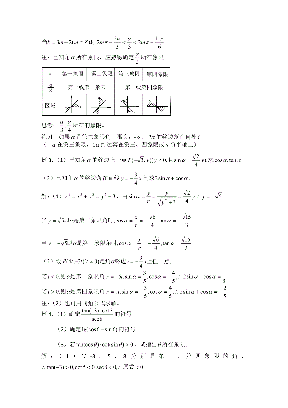 2012年广东省南民私立中学高三数学第一轮复习三角函数的基本概念.doc_第2页