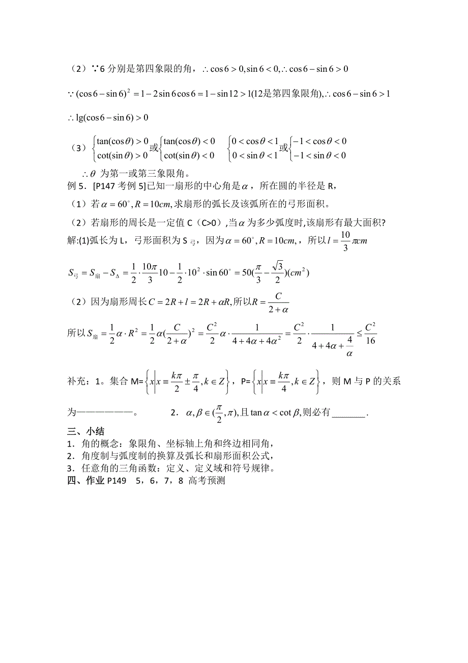 2012年广东省南民私立中学高三数学第一轮复习三角函数的基本概念.doc_第3页