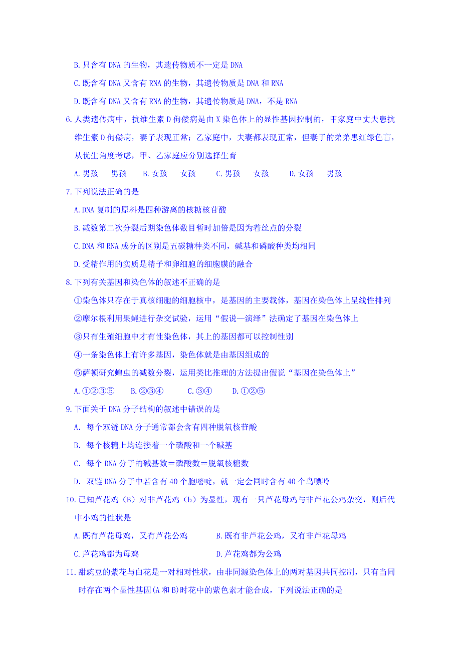 广西河池市高级中学2017-2018学年高一下学期第三次月考生物试题 WORD版含答案.doc_第2页